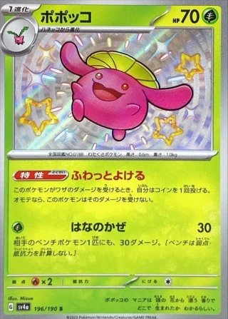 Skiploom #196 - Shiny Treasure ex SV4A Pokemon Card Japanese