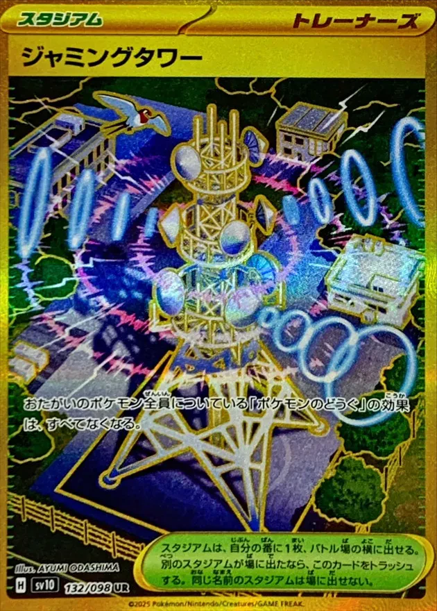 Jamming Tower #132 - Glory of Team Rocket (SV10) Japanese Pokemon Card