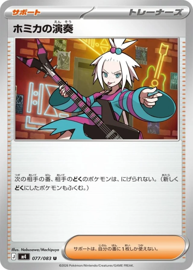 Roxie's Performance #77 - Ninja Spinner M4 Pokemon Card Japanese