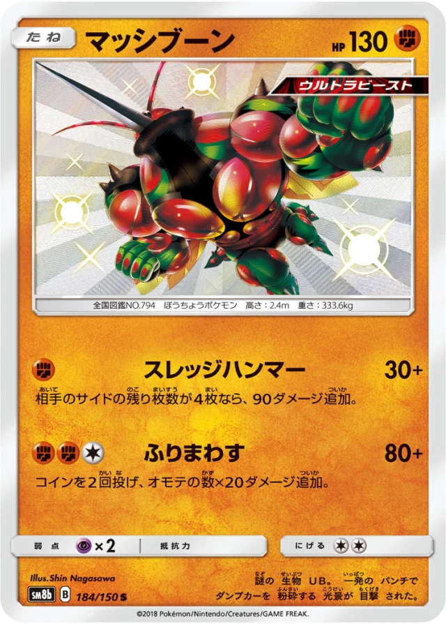 Buzzwole #184 - GX Ultra Shiny SM8B Pokemon Card Japanese