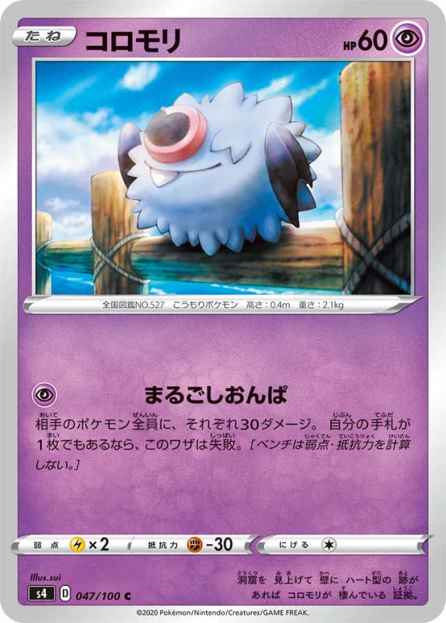 Woobat #47 - Amazing Volt Tackle S4 Pokemon Card Japanese