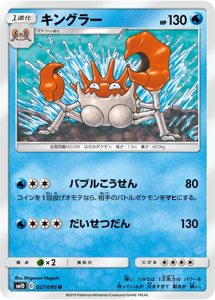 Kingler #027 - Double Blaze (SM10) Japanese Pokemon Card