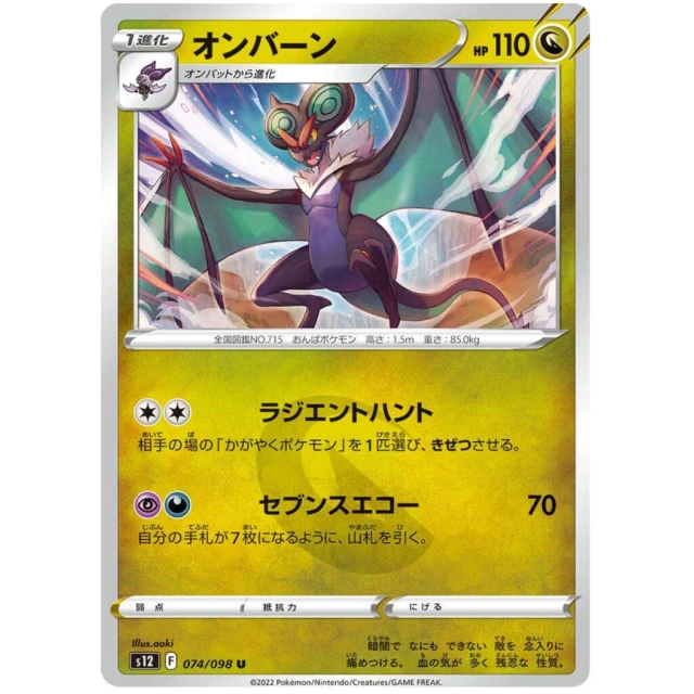 Noivern #74 - Paradigm Trigger S12 Pokemon Card Japanese