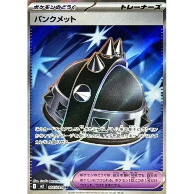 Punk Helmet #104 - Inferno X M2 Pokemon Card Japanese