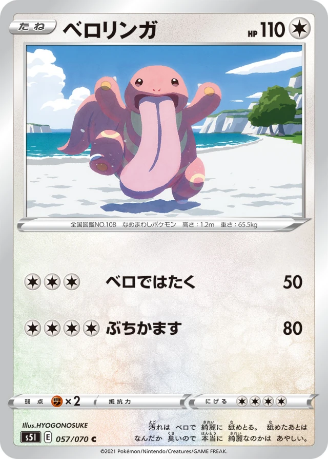 Lickitung #57 - Rapid Strike Master S5L Pokemon Card Japanese