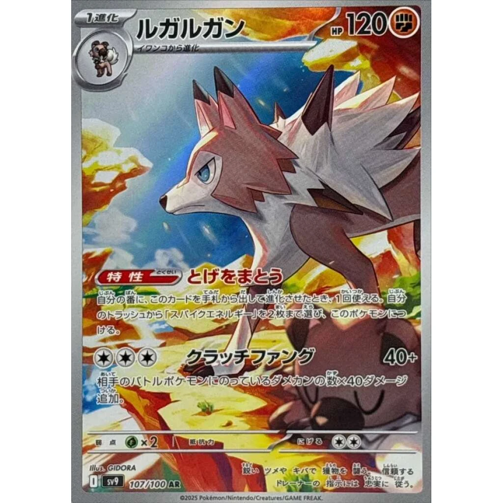 Lycanroc #107 - Battle Partners (SV9) Japanese Pokemon Card
