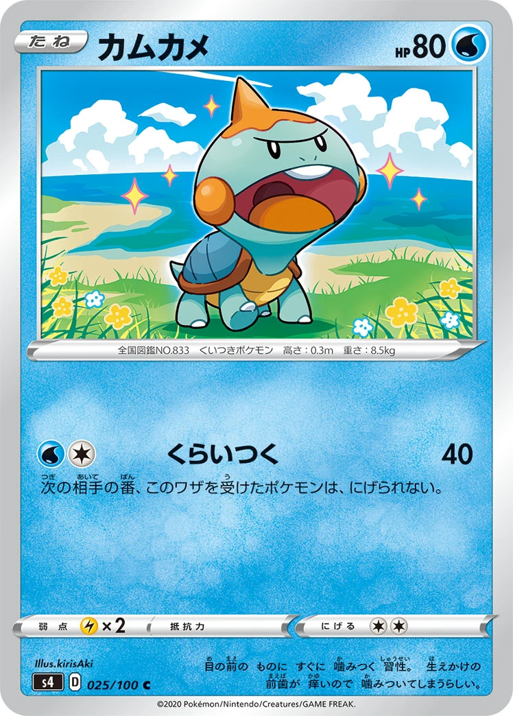 Chewtle #025 - Amazing Volt Tackle (S4) Japanese Pokemon Card
