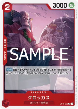Crocus OP12-003 Uncommon - Legacy of the Master One Piece Card Japanese