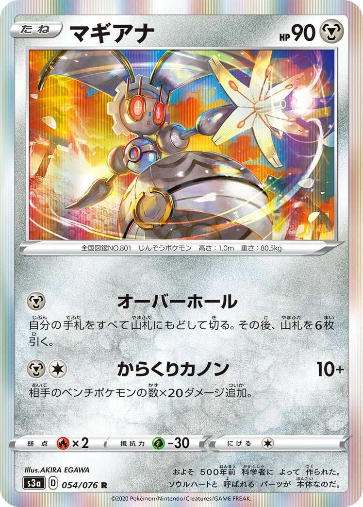 Magearna #054 - Legendary Heartbeat (S3A) Japanese Pokemon Card