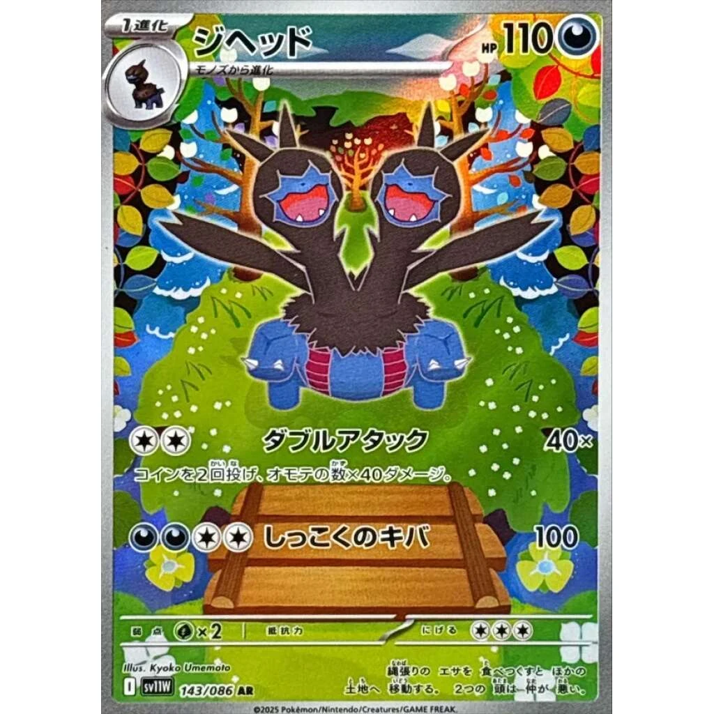 Zweilous #143 - White Flare (SV11W) Japanese Pokemon Card