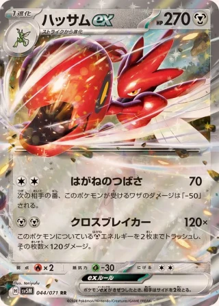 Scizor ex #44 - Cyber Judge SV5M Pokemon Card Japanese