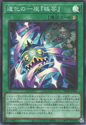 Clown Clan "Malabarism" BLZD-JP061 - Blazing Dominion Yu-Gi-Oh Card Japanese