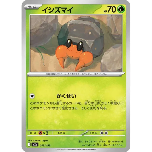 Dwebble #13 - Mega Dream ex M2A Pokemon Card Japanese