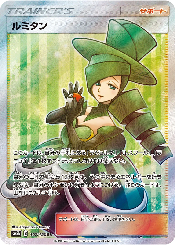 Morgan #157 - GX Ultra Shiny (SM8B) Japanese Pokemon Card