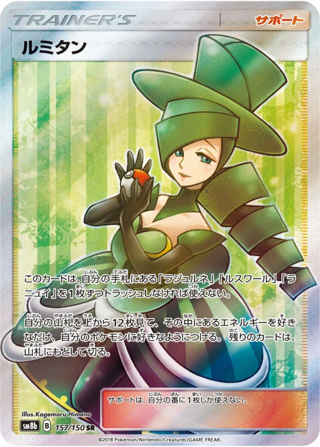 Morgan #157 - GX Ultra Shiny SM8B Pokemon Card Japanese