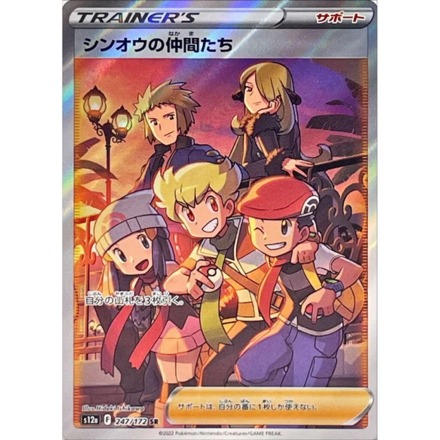 Friends in Sinnoh #247 - VSTAR Universe S12A Pokemon Card Japanese