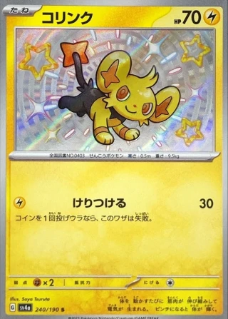 Shinx #240 - Shiny Treasure ex SV4A Pokemon Card Japanese