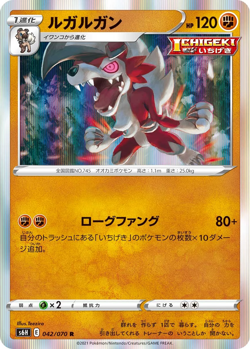 Lycanroc #042 - Silver Lance (S6H) Japanese Pokemon Card