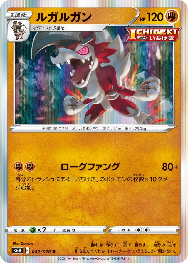 Lycanroc #42 - Silver Lance S6H Pokemon Card Japanese
