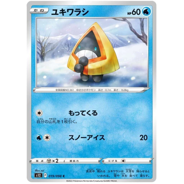 Snorunt #19 - Paradigm Trigger S12 Pokemon Card Japanese