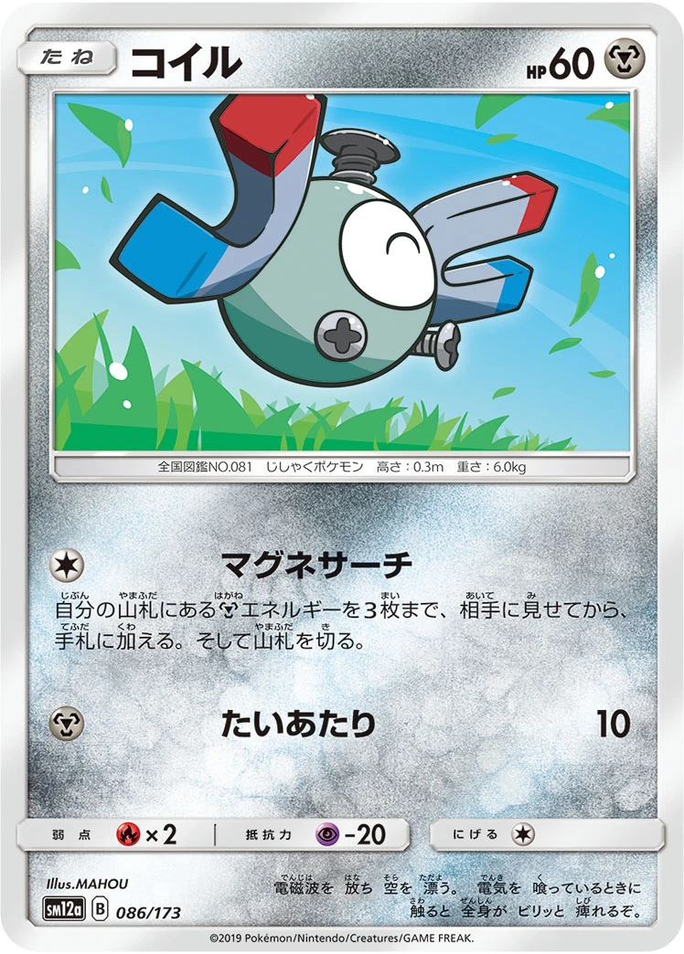 Magnemite #086 - Tag All Stars (SM12A) Japanese Pokemon Card