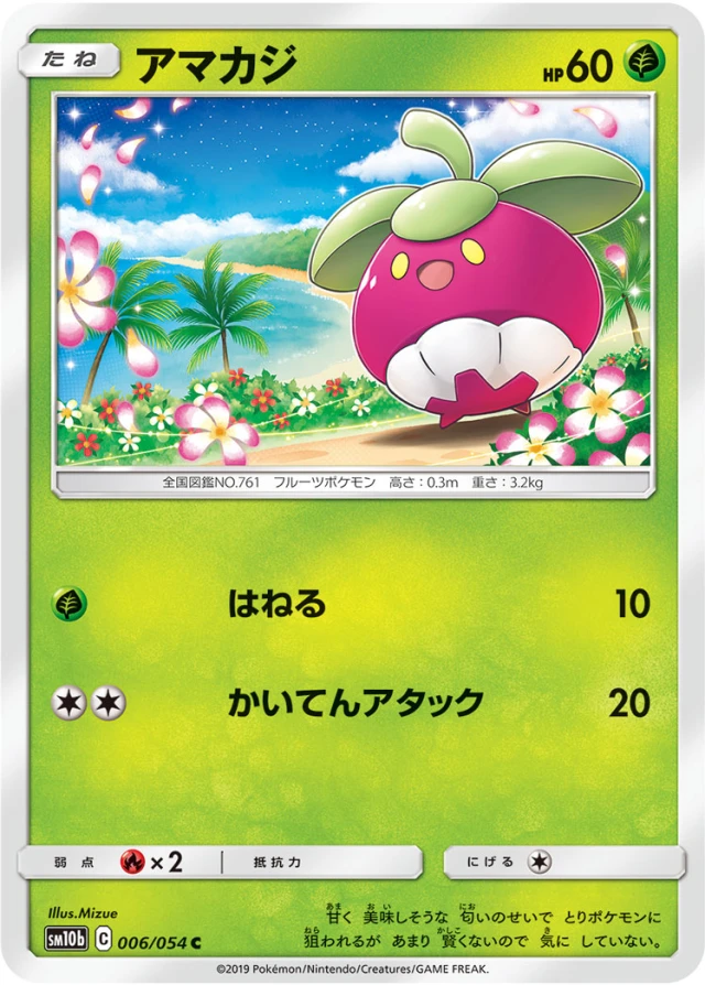 Bounsweet #6 - Sky Legend SM10B Pokemon Card Japanese