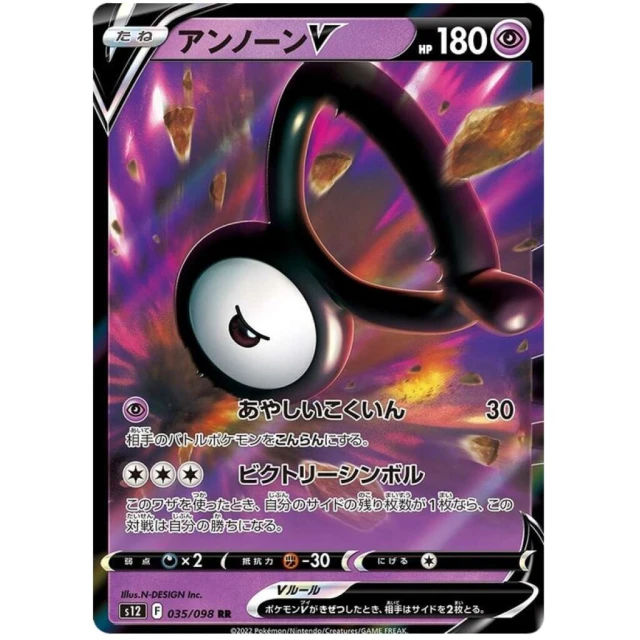 Unown V #35 - Paradigm Trigger S12 Pokemon Card Japanese