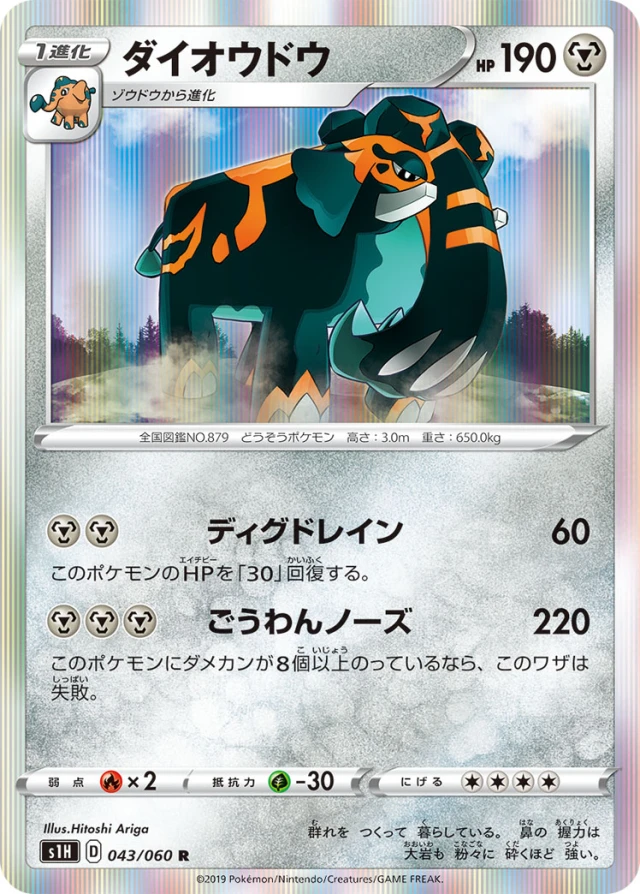 Copperajah #43 - Shield S1H Pokemon Card Japanese