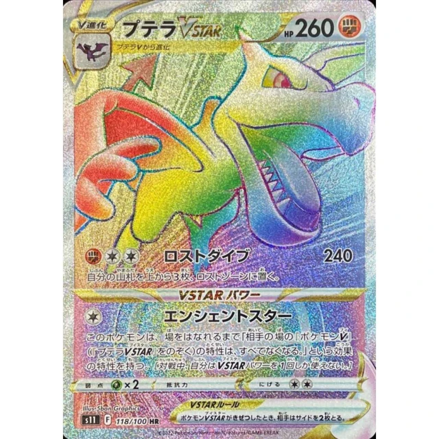 Aerodactyl Vstar #118 - Lost Abyss S11 Pokemon Card Japanese