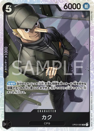 Kaku OP03-080 Super Rare - Pillars of Strength One Piece Card Japanese
