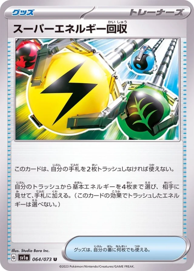 Superior Energy Retrieval #64 - Triplet Beat SV1A Pokemon Card Japanese
