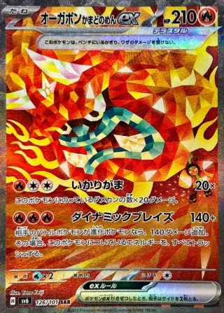 Hearthflame Mask Ogerpon Ex #126 - Mask of Change SV6 Pokemon Card Japanese