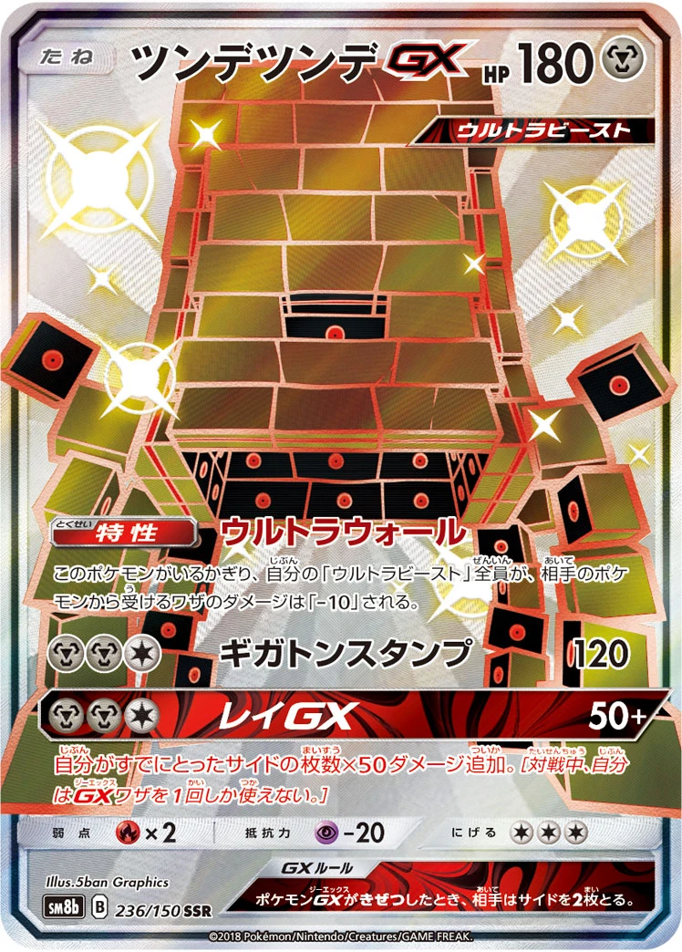Stakataka #236 - GX Ultra Shiny (SM8B) Japanese Pokemon Card