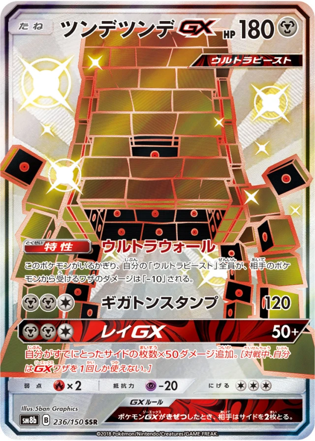 Stakataka #236 - GX Ultra Shiny SM8B Pokemon Card Japanese