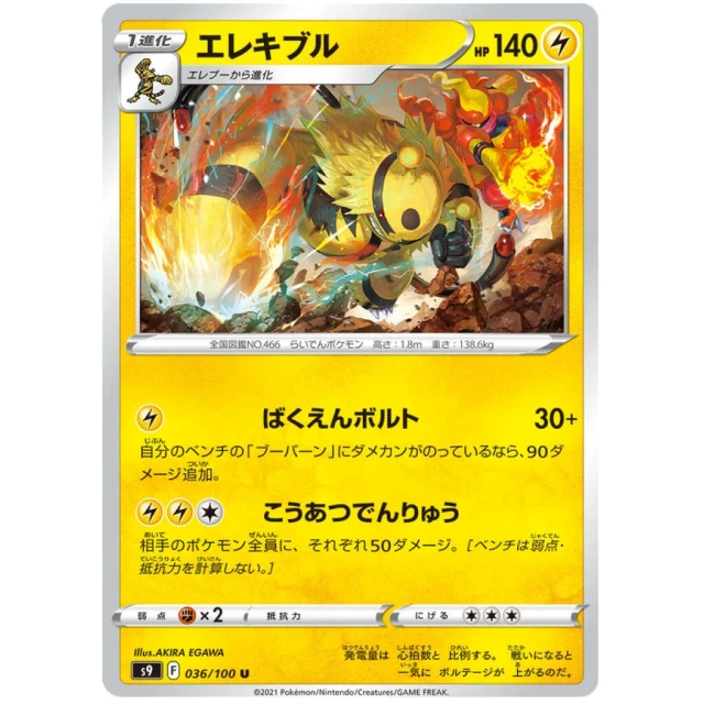 Electivire #36 - Star Birth S9 Pokemon Card Japanese
