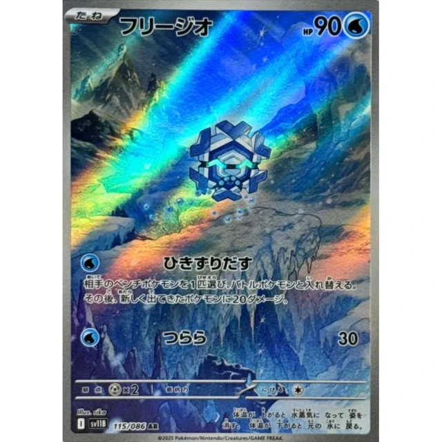 Cryogonal #115 - Black Bolt SV11B Pokemon Card Japanese