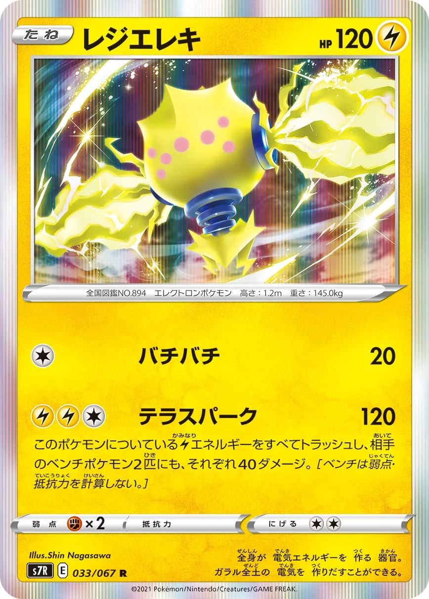 Regieleki #033 - Blue Sky Stream (S7R) Japanese Pokemon Card