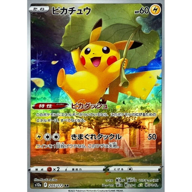 Pikachu #205 - VSTAR Universe S12A Pokemon Card Japanese