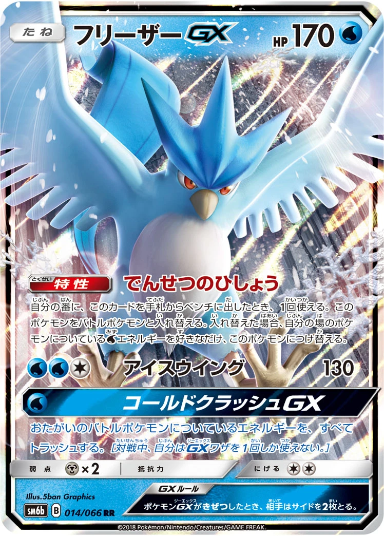 Articuno #014 - Champion Road (SM6B) Japanese Pokemon Card