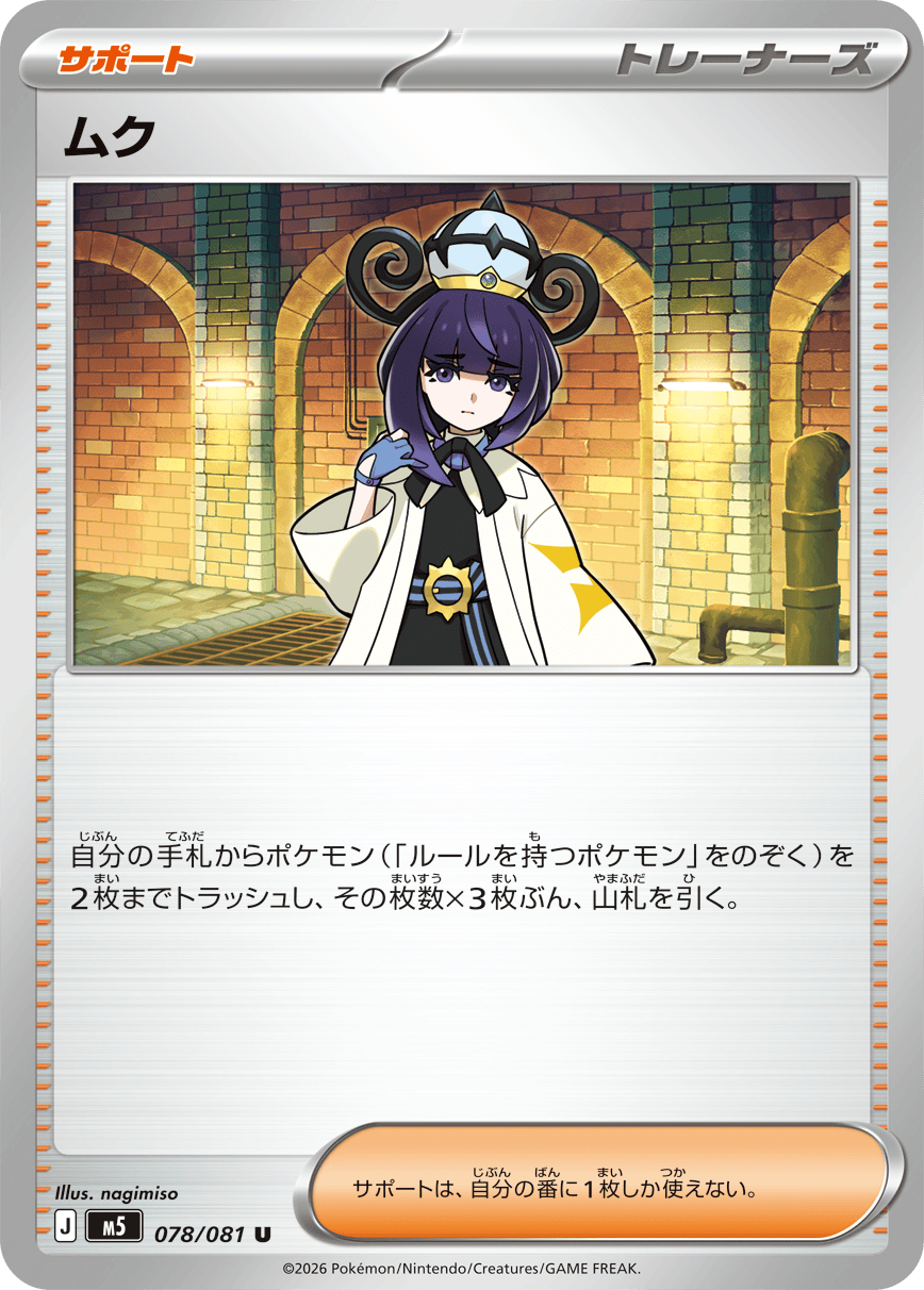 Abyss Eye M5 Pokemon card #078 U