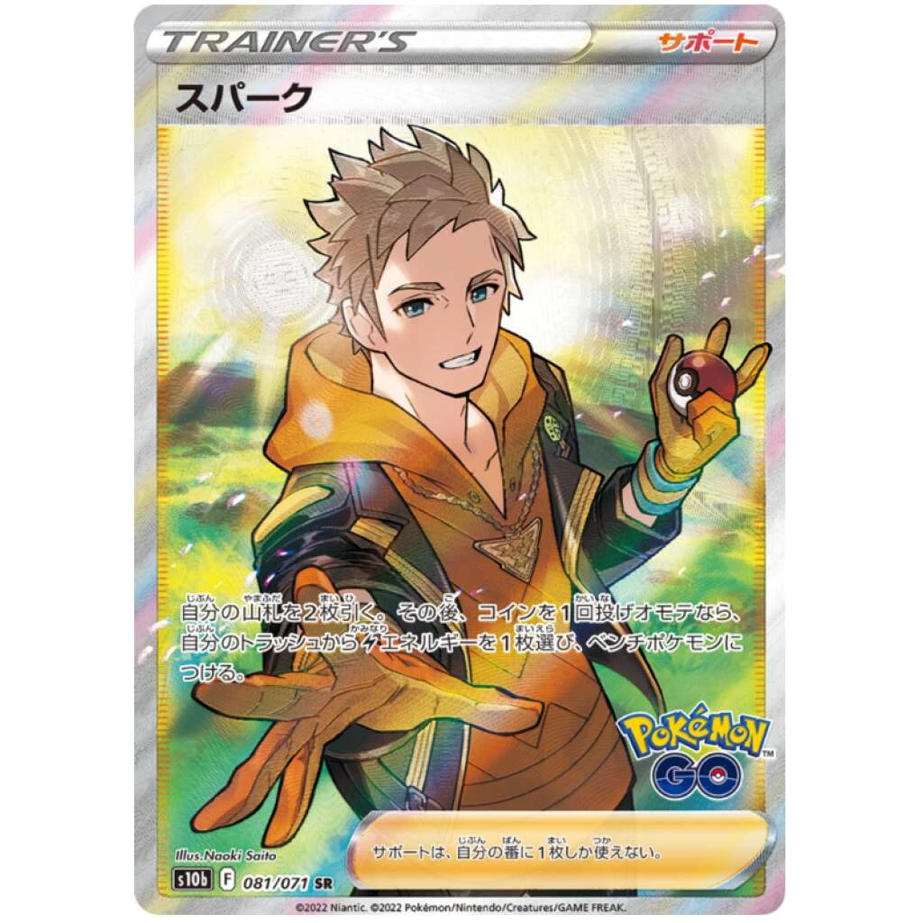 Spark #081 - Pokemon GO (S10B) Japanese Pokemon Card