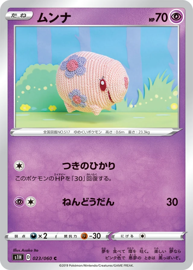 Munna #23 - Shield S1H Pokemon Card Japanese