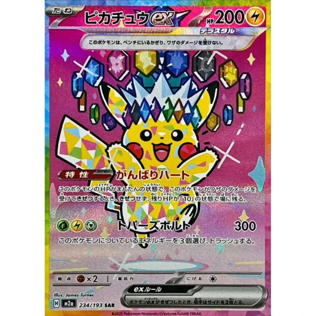 Pikachu ex #234 - Mega Dream ex M2A Pokemon Card Japanese