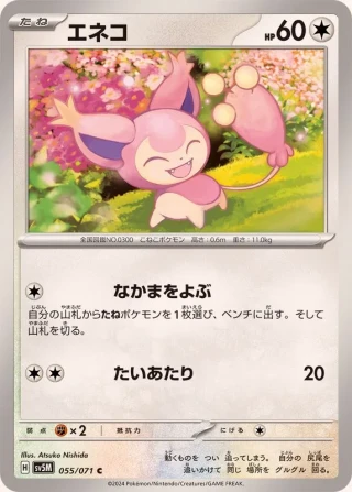 Skitty #55 - Cyber Judge SV5M Pokemon Card Japanese