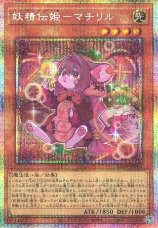 Fairy Tail - Matchlille BLZD-JP016 - Blazing Dominion Yu-Gi-Oh Card Japanese