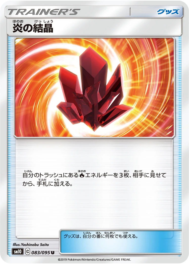 Fire Crystal #083 - Double Blaze (SM10) Japanese Pokemon Card