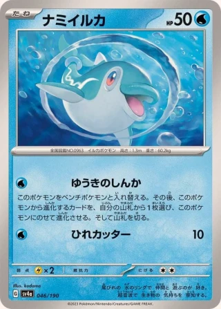 Finizen #46 - Shiny Treasure ex SV4A Pokemon Card Japanese