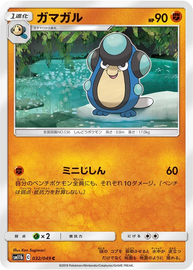 Palpitoad #032 - Dream League (SM11B) Japanese Pokemon Card