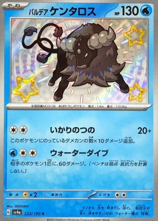 Paldean Tauros #223 - Shiny Treasure ex SV4A Pokemon Card Japanese