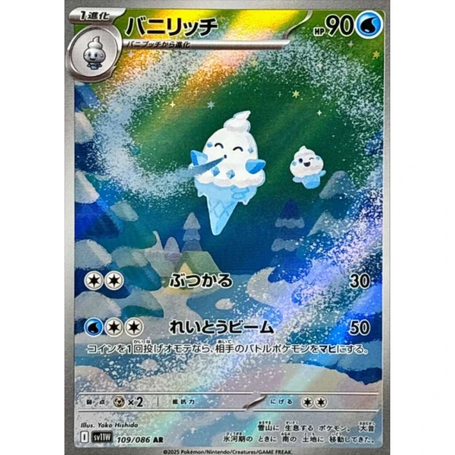 Vanillish #109 - White Flare SV11W Pokemon Card Japanese